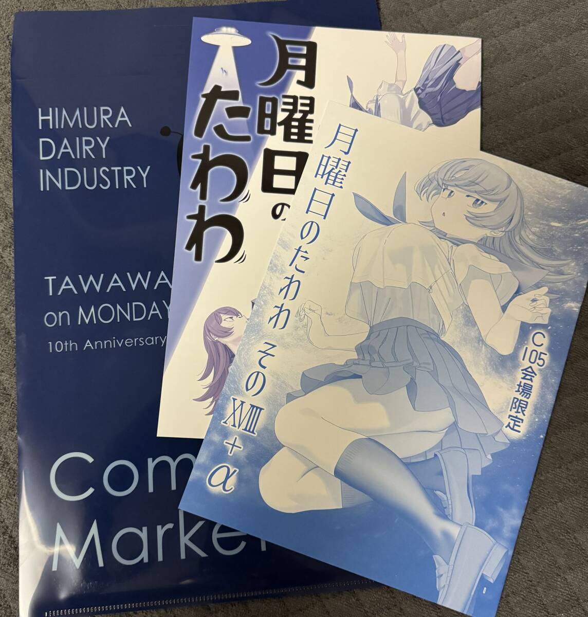 C105 比村乳業 新刊セット グッズフルセット