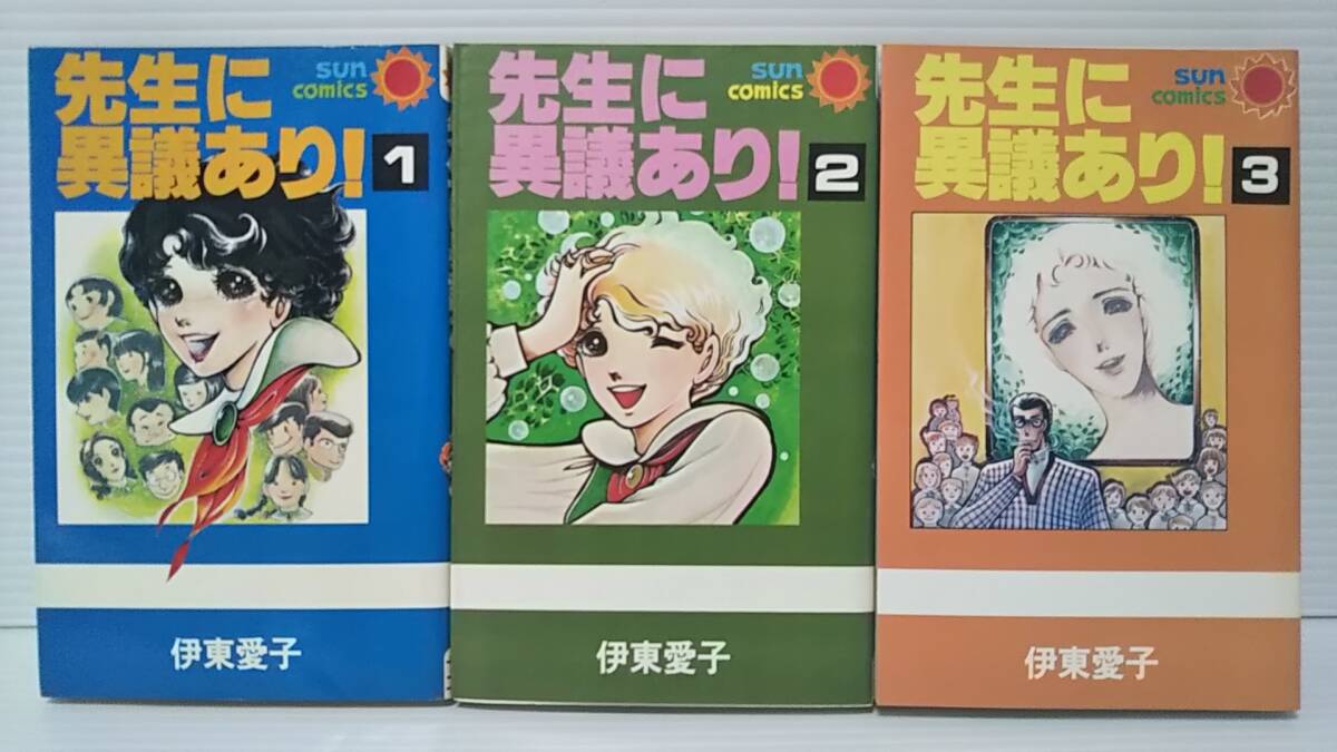 中野ゆう コミック本 タネつけ小僧 バケツ伝 JOY COMICS 漫画 ローカル