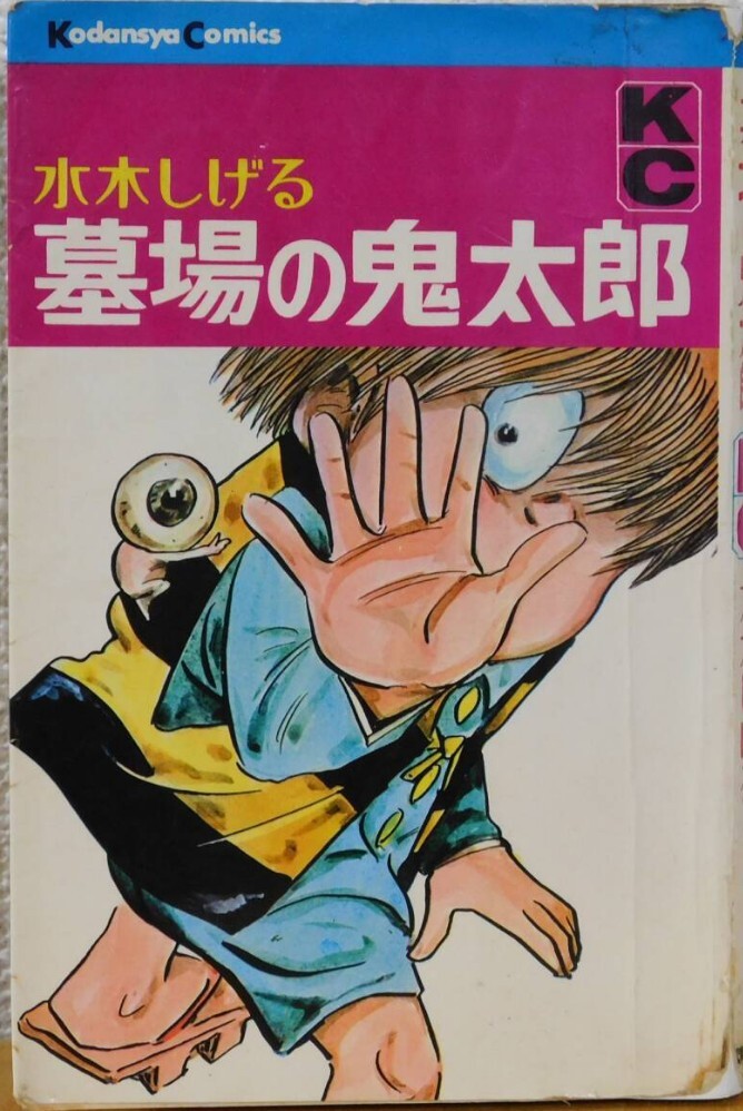 ゲゲゲの人生展　一コマピンズ　墓場鬼太郎　僕は新入生　現れた鬼太郎 ゲゲゲの人生展 一コマピンズ 墓場鬼太郎 僕は新入生 現れた