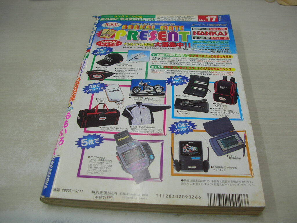 793/ヤングアニマル 1998年12月11日号 No.23 松田純 メジャーCD