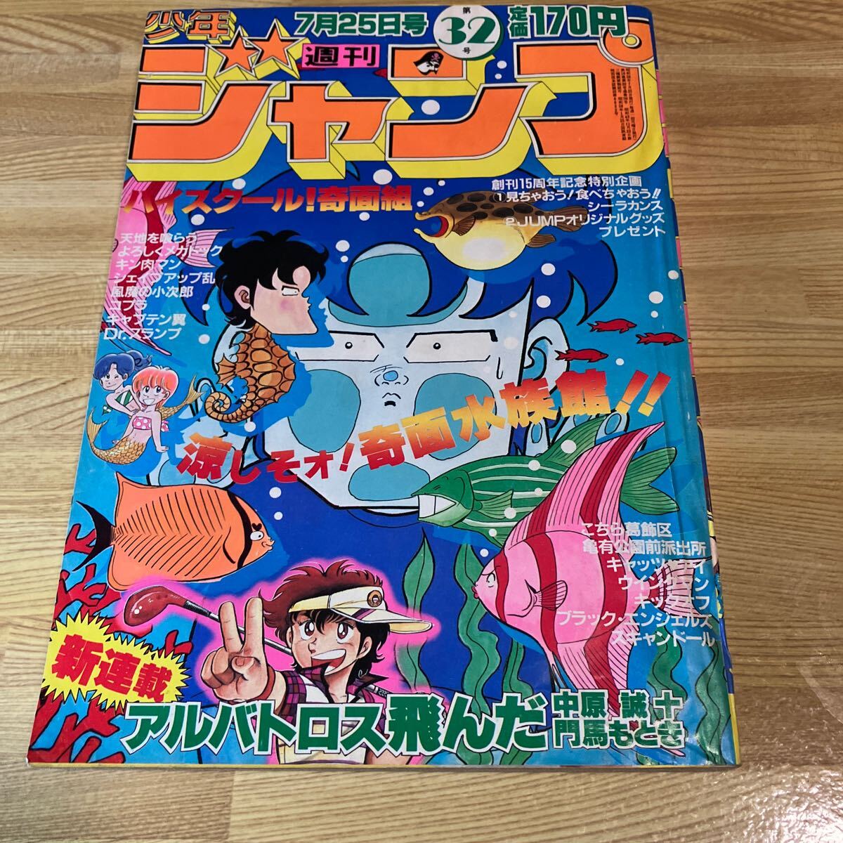 週刊少年ジャンプ 1983年 第41号 北斗の拳 連載開始号 少年ジャンプ