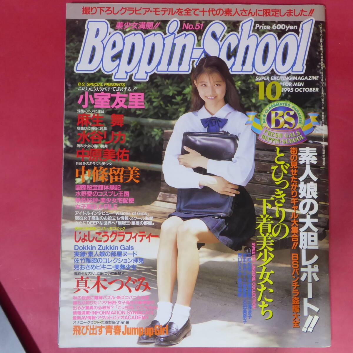 ベッピンスクール　下着 