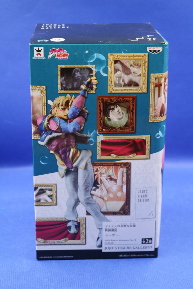 ジョジョの奇妙な冒険 シーザー フィギュア JOJO'S FIGURE GALLERY3 BANDAI