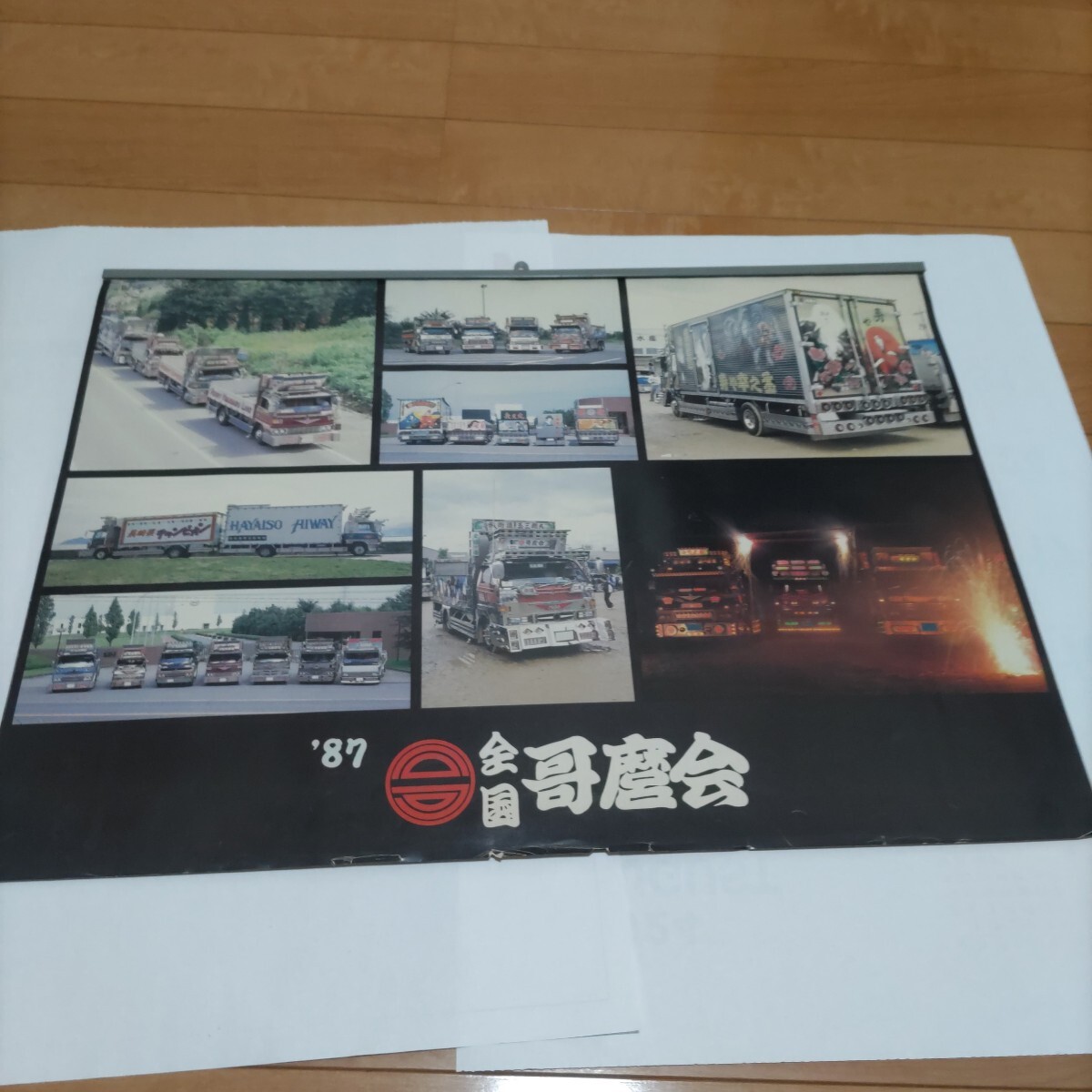 トラック野郎 ポスターカレンダー 2017 菅原文太 ゆうメール発送