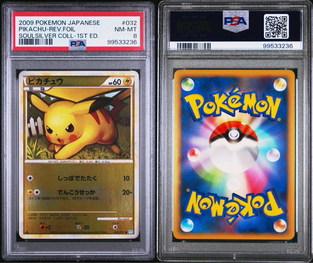 ピカチュウ レジェンドミラー L1 032/070 psa10