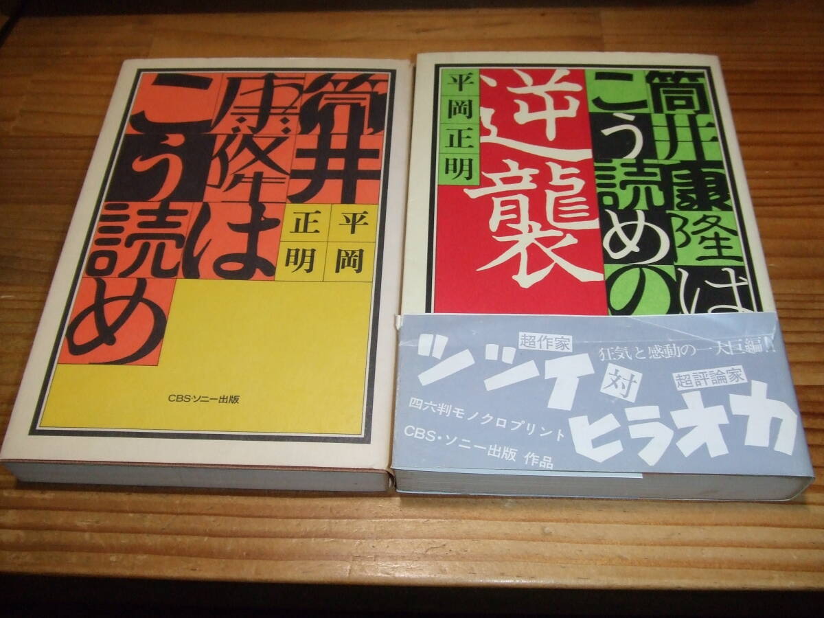 俗物図鑑(1982)□VHS/筒井康隆/平岡正明/山本晋也/竹中労/末