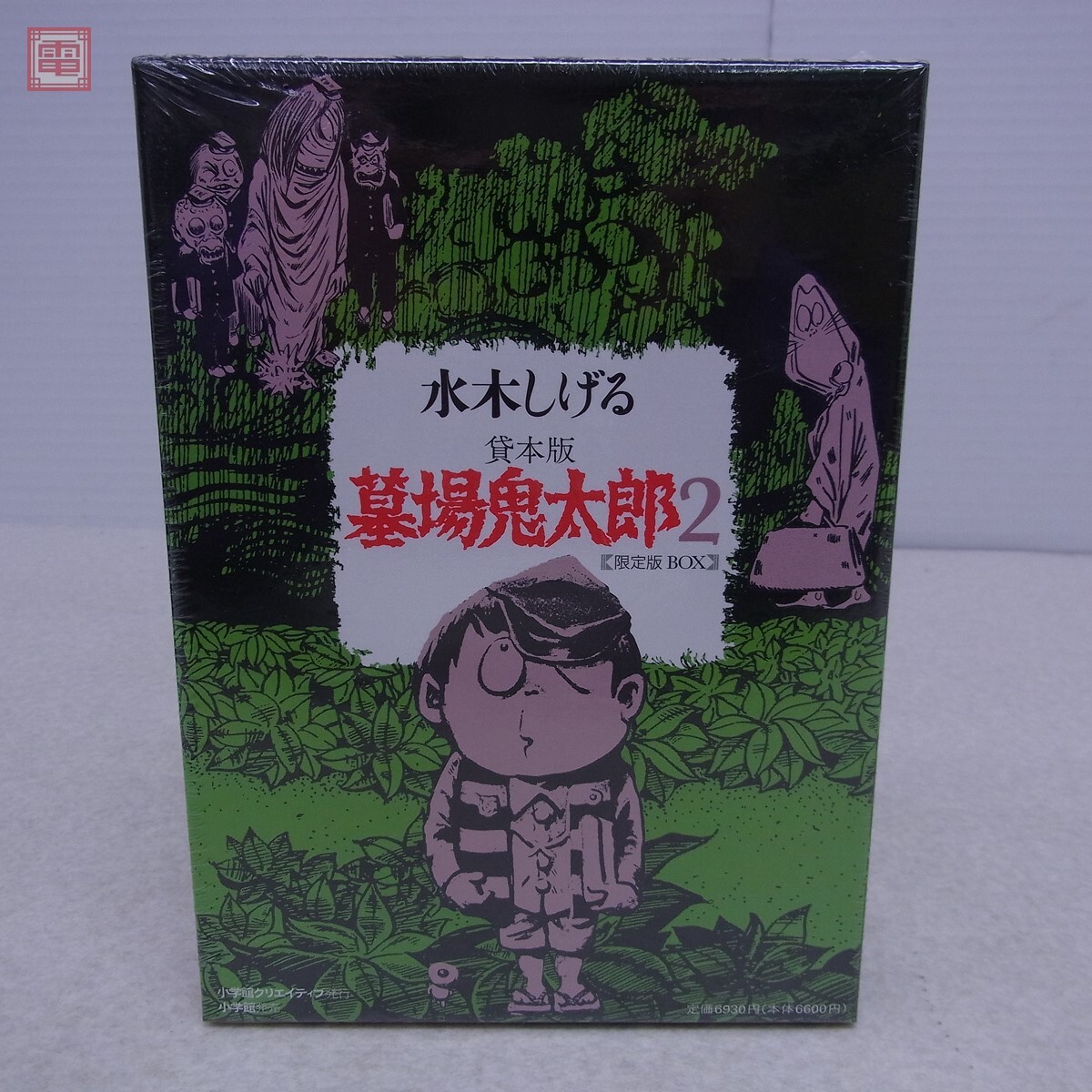 限定版BOX】墓場の鬼太郎1.2セット （中古】墓場鬼太郎 貸本まんが 