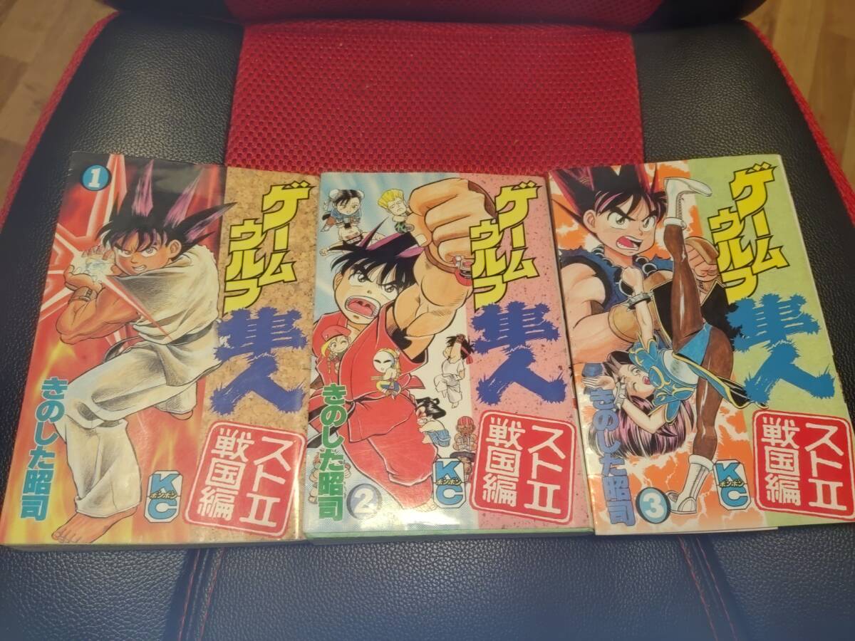 中古】初版 ボンボンKC ゲームウルフ隼人 ストⅡ戦国編 1巻 きのした