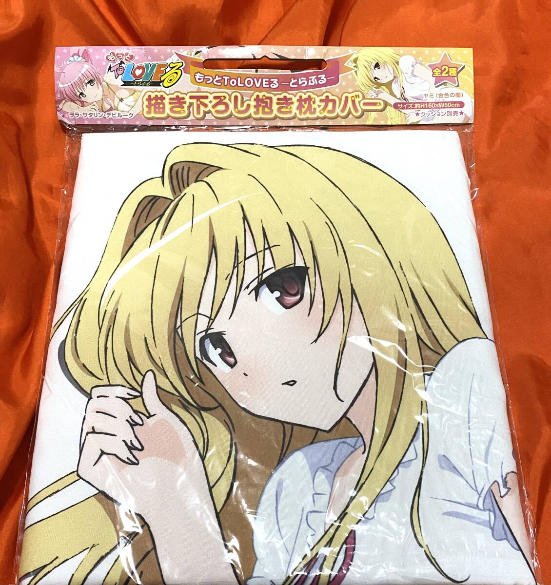 あんこ工房 女王様と浴衣抱き枕カバー あんこ工房 女王様と浴衣 抱き枕カバー ToLOVEる ダークネス モモ