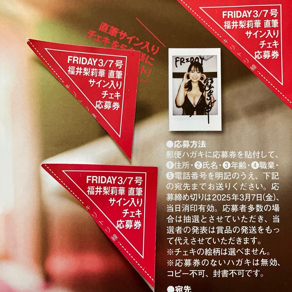 森脇梨々夏直筆サイン入りチェキ2/7フライデー