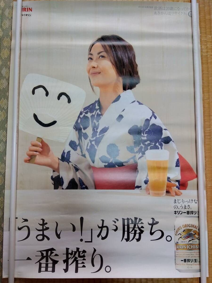 希少！中山美穂さん一番搾りキリンビールポスター！ Amazon.co.jp: 昭和レトロ風 中山美穂 一番搾り キリンビール 生