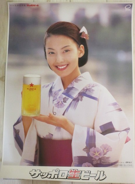 中古】ポスター サッポロビール 井上晴美 水着 サッポロ生ビール 1995