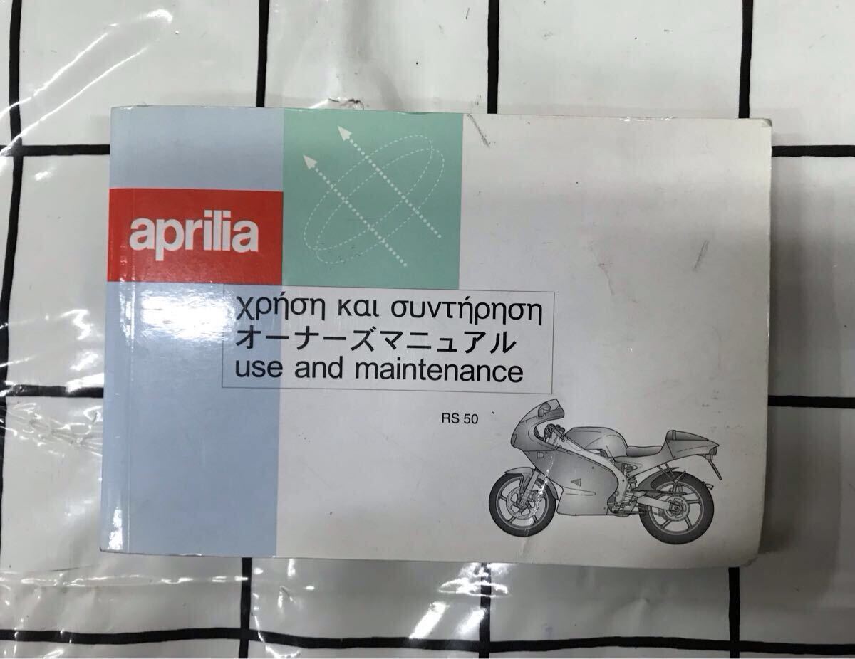 中古】y083/アプリリア RS250 オーナーズマニュアル 1冊/aprilia
