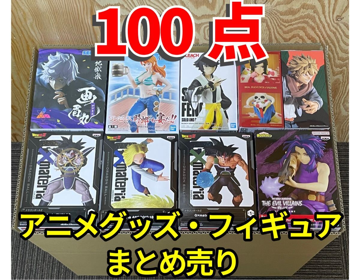 【30点】フィギュア　まとめ売り　（ドラゴンボール、ワンピース、ヒロアカ、など） ドラゴンボール ワンピース フィギュア まとめ売り 30点 ヒロアカ