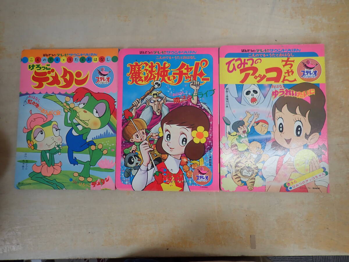 中古】けろっこデメタン ミニソフビ（全6種セット）タツノコプロ
