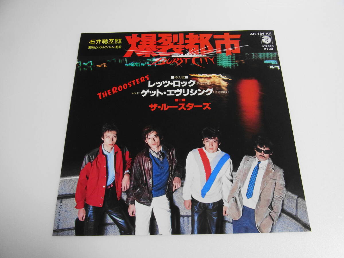 爆裂都市】ザ・ルースターズ / レッツ・ロック 7