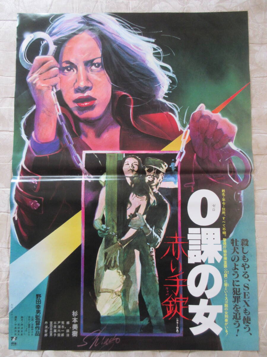 00382『温泉みみず芸者』B2判映画ポスター非売品劇場公開時オリジナル物 00382『温泉みみず芸者』B2判映画ポスター非売品劇場公開時