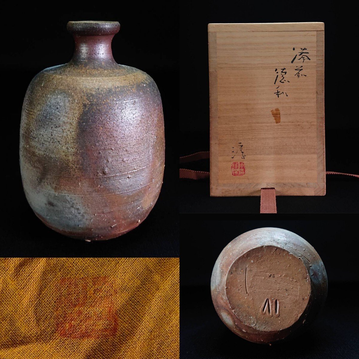 茶道具 茶入 備前 肩付 伊勢崎競 伊勢崎満 4男 新品未使用 茶道具 茶入 備前 肩付 伊勢崎競 伊勢崎満 4男 新品未使用