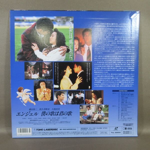 エンジェル/僕の歌は君の歌(1992)□VHS/織田裕二/和久井映見