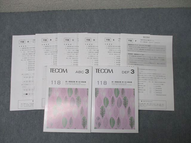 OM91-032 MEC 第114回医師国家試験対応 春/夏/冬メック模試解説書 ABC