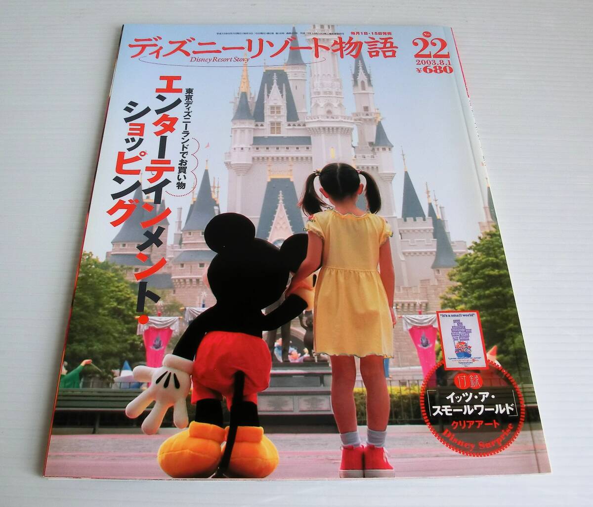 ディズニーリゾート物語 ポスター 講談社 創刊記念 非売品 横長