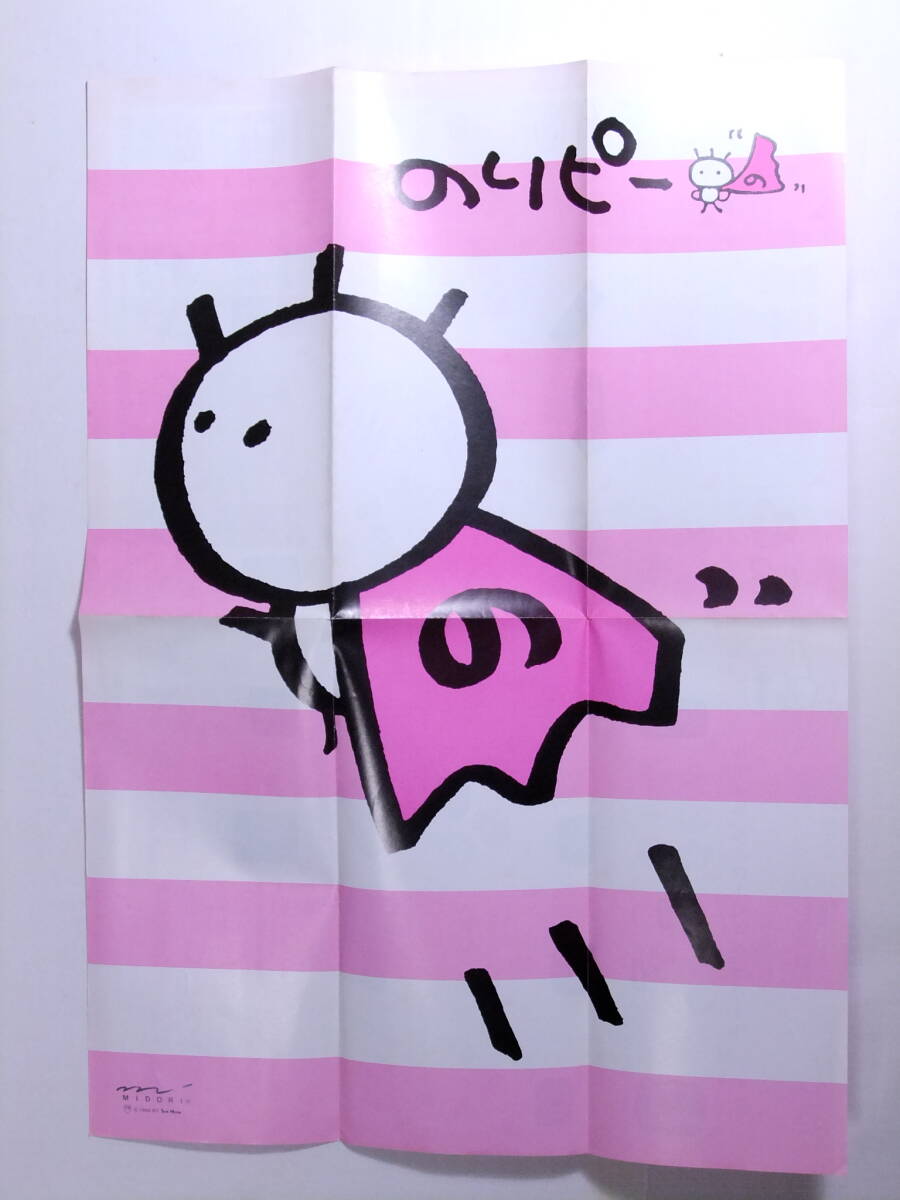 新品】1988年当時物 酒井法子 ☆のりピーちゃん☆のりピーマン 生地 布
