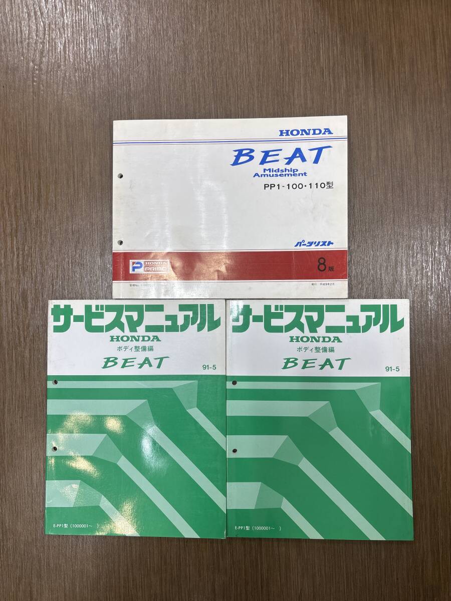 ホンダ　BEAT ビート　パーツリスト　PP1－100型 ホンダ ビート パーツリスト PP1-100型 第4版 - メルカリ