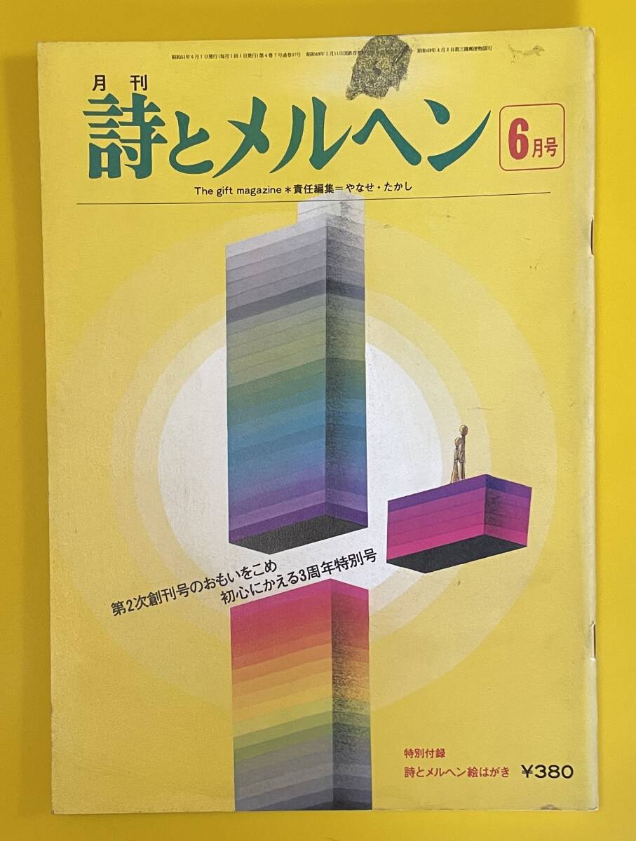 初版　星屑の木のしたで　やなせたかし　詩集 初版 星屑の木のしたで やなせたかし 詩集 - メルカリ