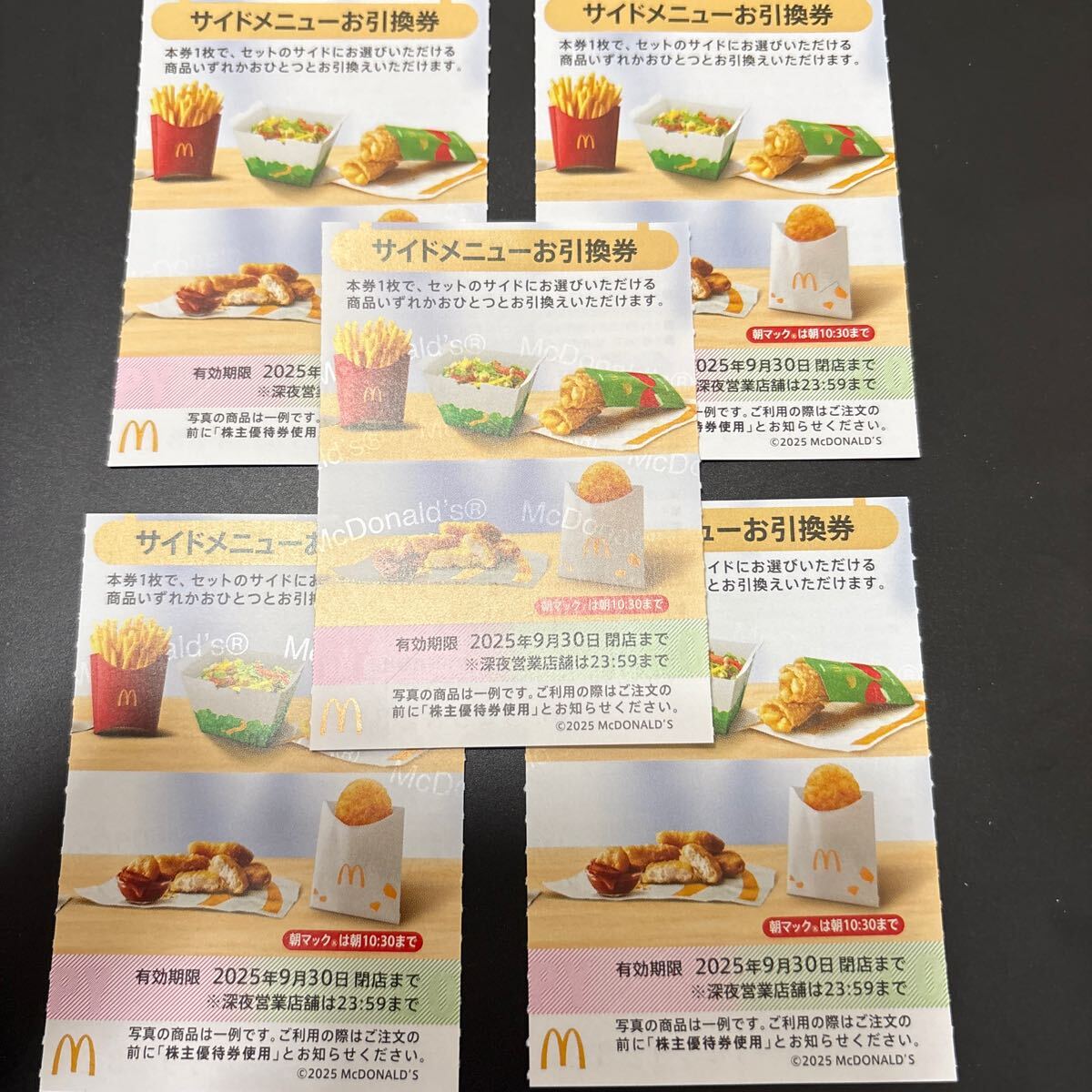 マクドナルド 引換券2セット 有効期限2025年9月30日 （マクドナルドの  