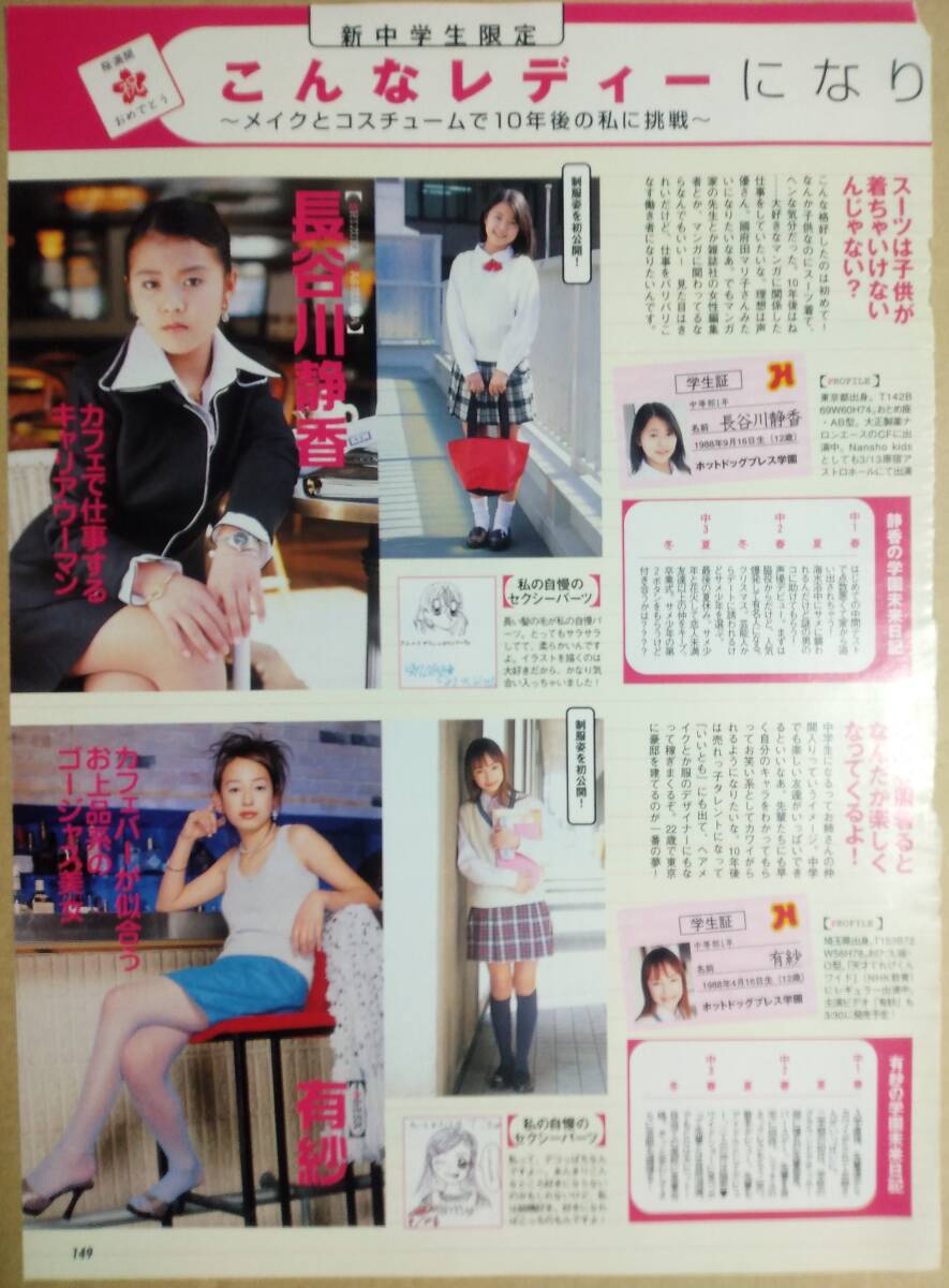 雑誌 切り抜き 花澤香菜 全2ページの落札情報詳細 - Yahoo