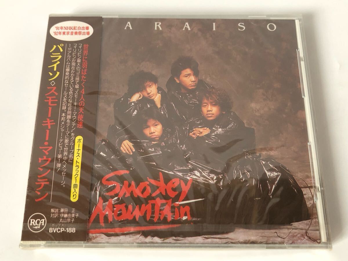 スモーキー・マウンテン未開封CD「パライソ」日本デビュー盤 中古】SMOKEY MOUNTAIN/スモーキー・マウンテン◇『パライソ＋1』国内