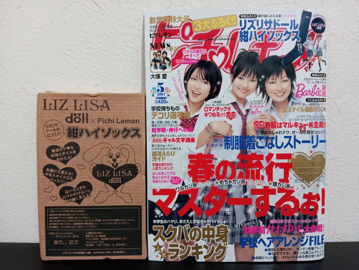 中古】ピチレモン 2005 2003 5冊セット ティーン誌 ファッション 雑誌 中古】ピチレモン 2005 2003 5冊セット ティーン誌 ファッション 雑誌