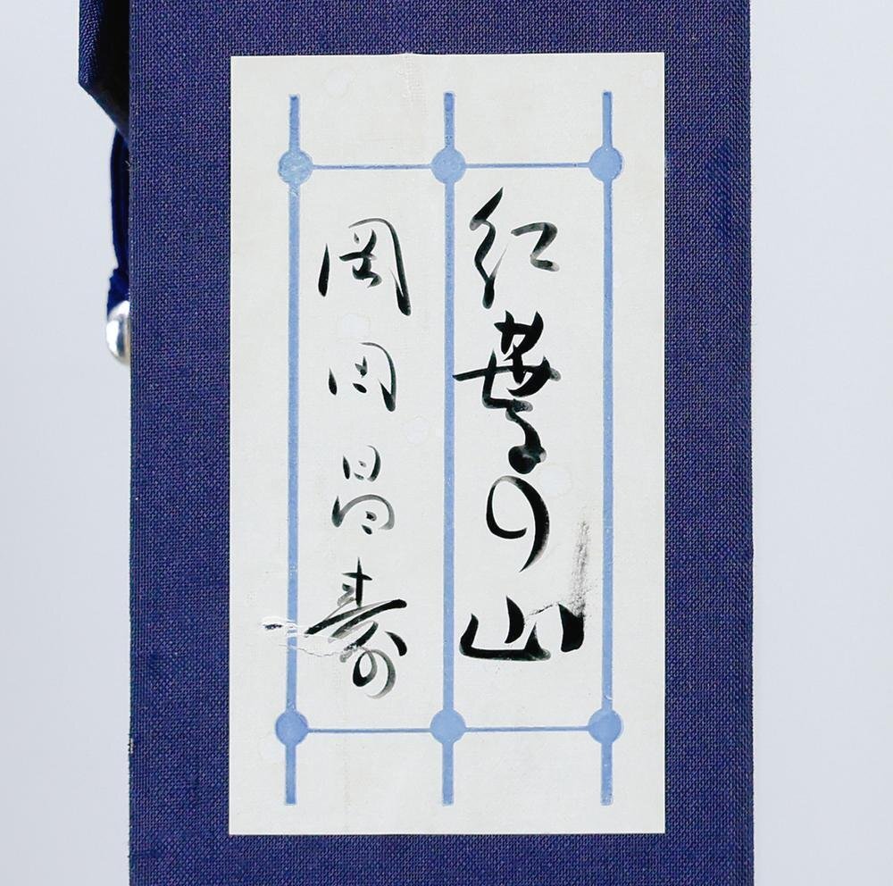 中古】真作保証 伊藤順一4号少女 夭折の天才画家！唯一無二の
