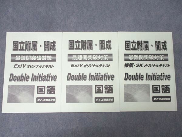【早慶全勝】早稲アカ教材35冊 選抜・正月特訓 中古】早稲田アカデミー特訓選抜対策 必勝前期 早慶3科 テキスト 早稲