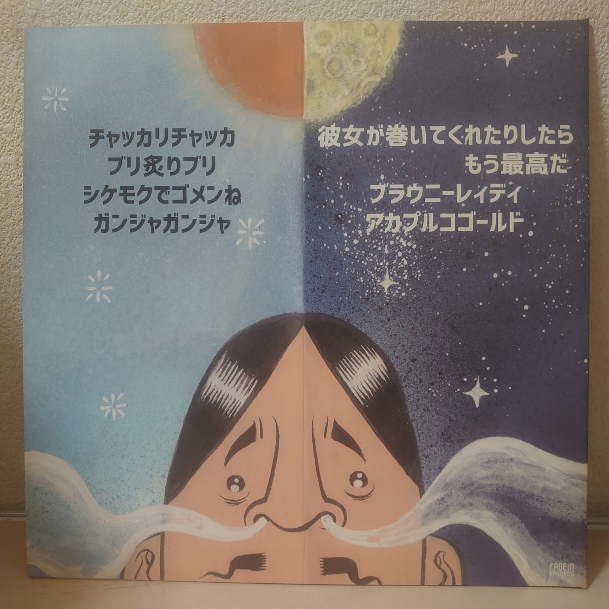 ソノシート◇君のひとみは10000ボルト/声のお便り◇アリス(堀内