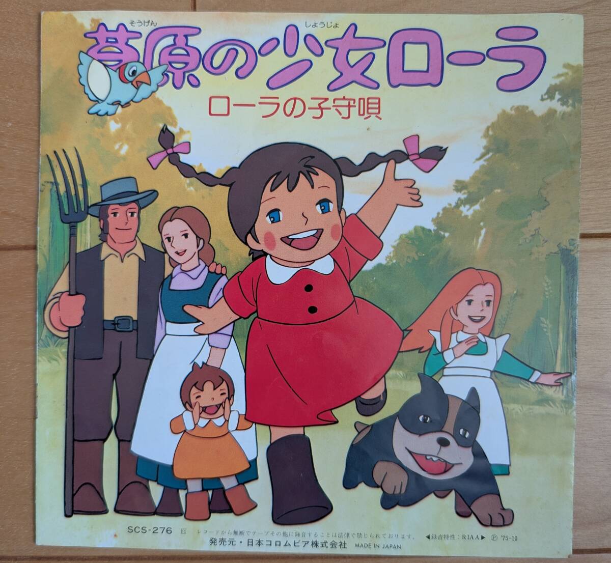 森やすじ,キャラデザイン【草原の少女ローラ】1975年初版/朝日ソノラマ