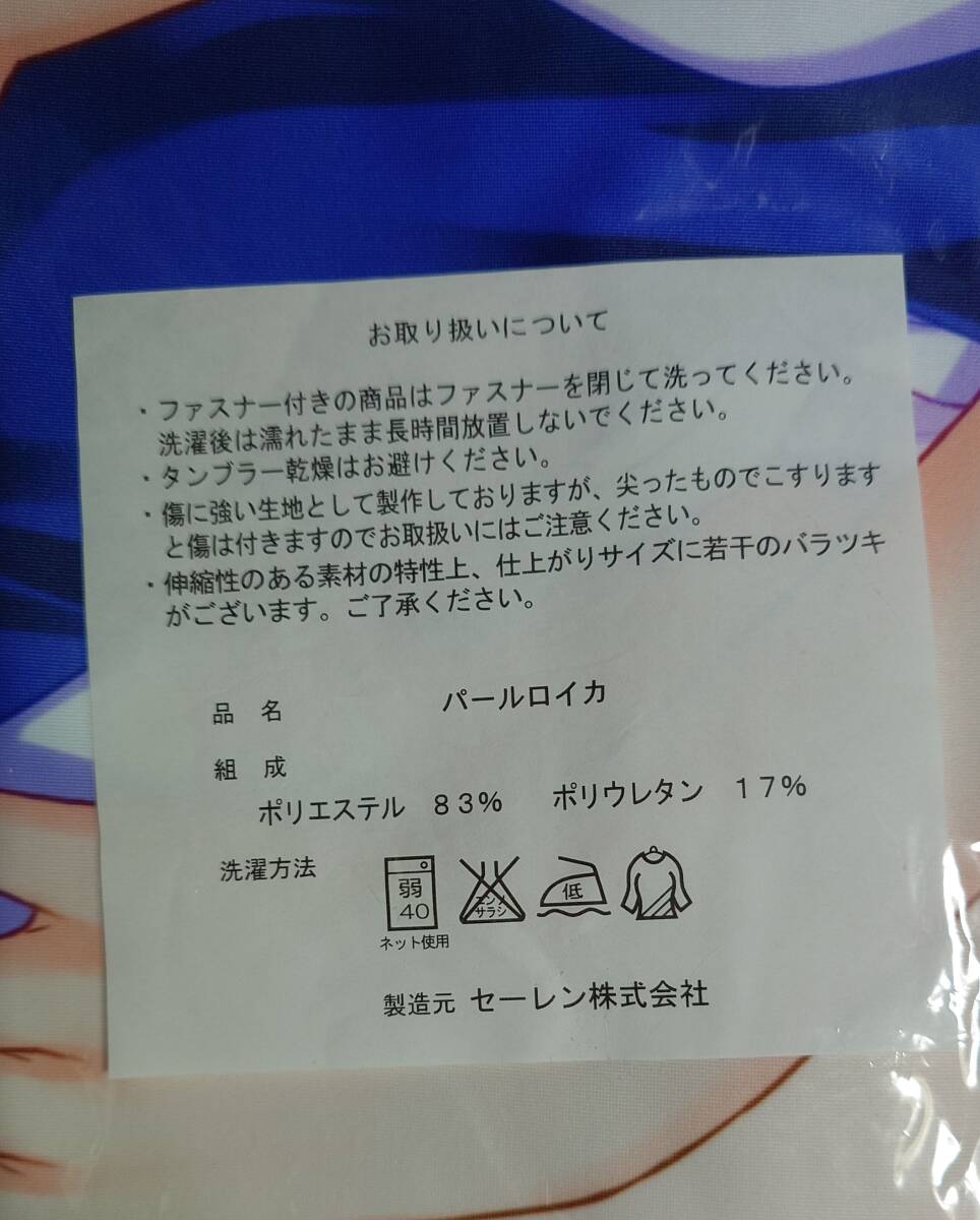 新品】Rip@Lip 不感症だけど今日泊めて。 篠本和泉抱き枕カバー
