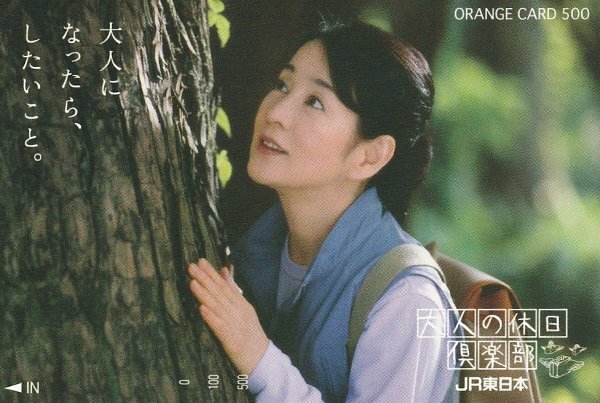 JRポスター　吉永小百合　『大人の休日倶楽部』 B1サイズ　非売品　ポスター JRポスター 吉永小百合 『大人の休日倶楽部』 B1サイズ 非売品