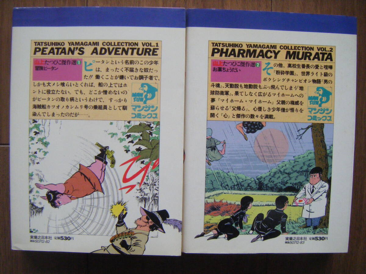 地獄の軍団 全6巻セット 辰巳ヨシヒロ 初版あり 地獄の軍団 辰巳ヨシヒロ
