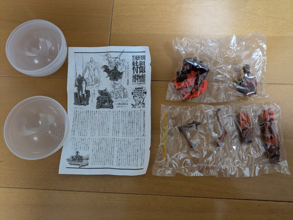 中古】海洋堂 特撮博物館 会場限定カプセル 巨神兵 プロトンビーム発射
