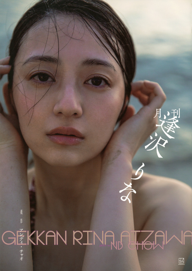 目立った傷や汚れなし】【直筆サイン入】 逢沢りな 写真集 『 月刊