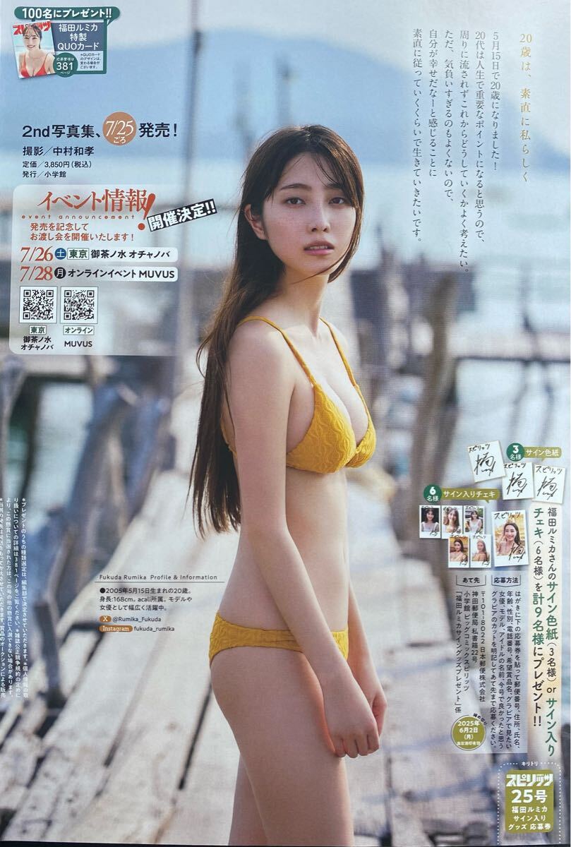 福井梨莉華 サイン会購入特典 直筆サイン入りチェキ