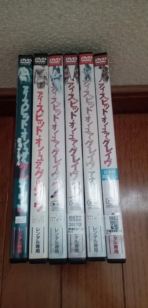アイ·スピット·オン·ユア·グレイヴ 7枚セット アイ・スピット・オン・ユア・グレイヴ [DVD]