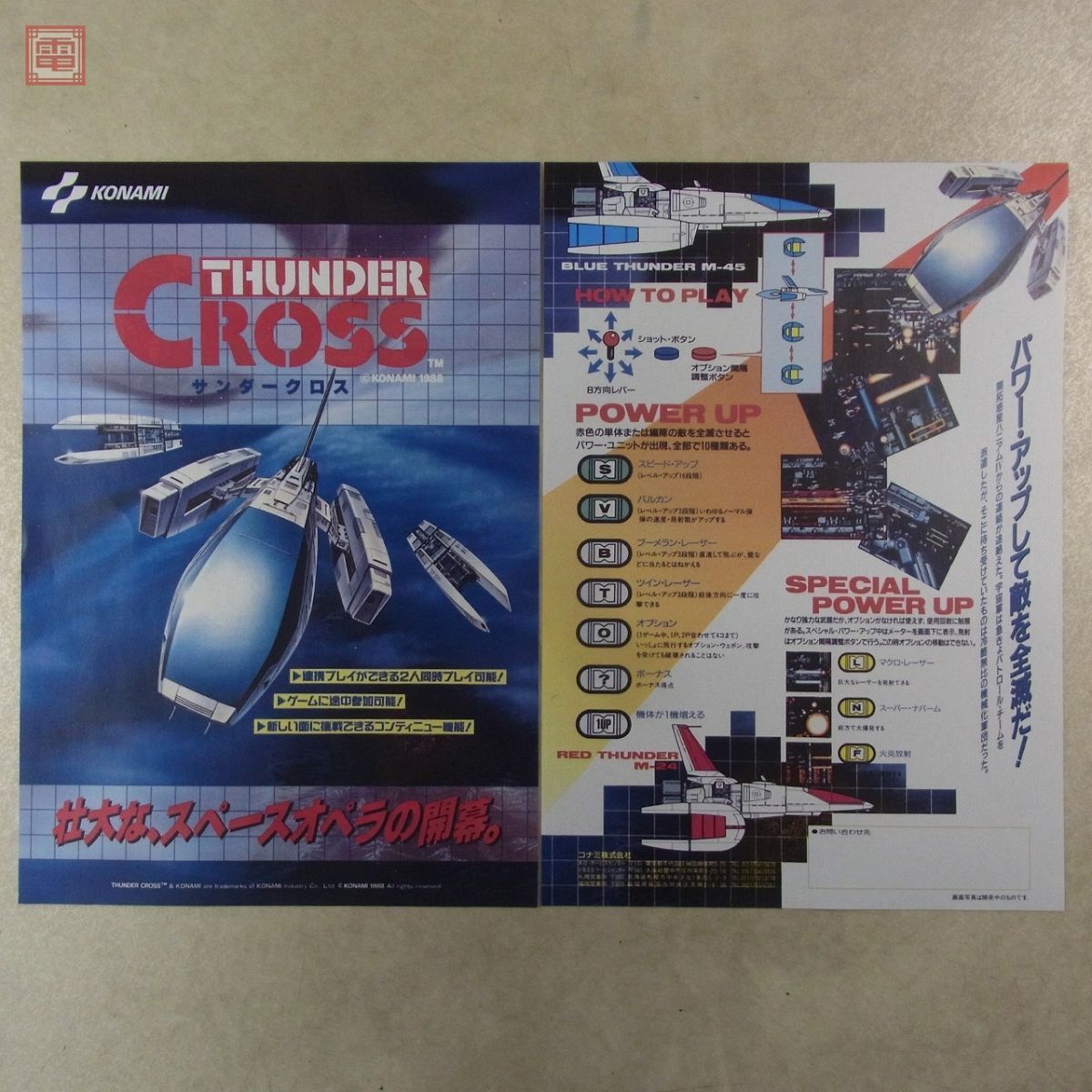純正インスト+取扱説明書　サンダークロス　KONAMI 純正インスト+取扱説明書サンダークロスKONAMI