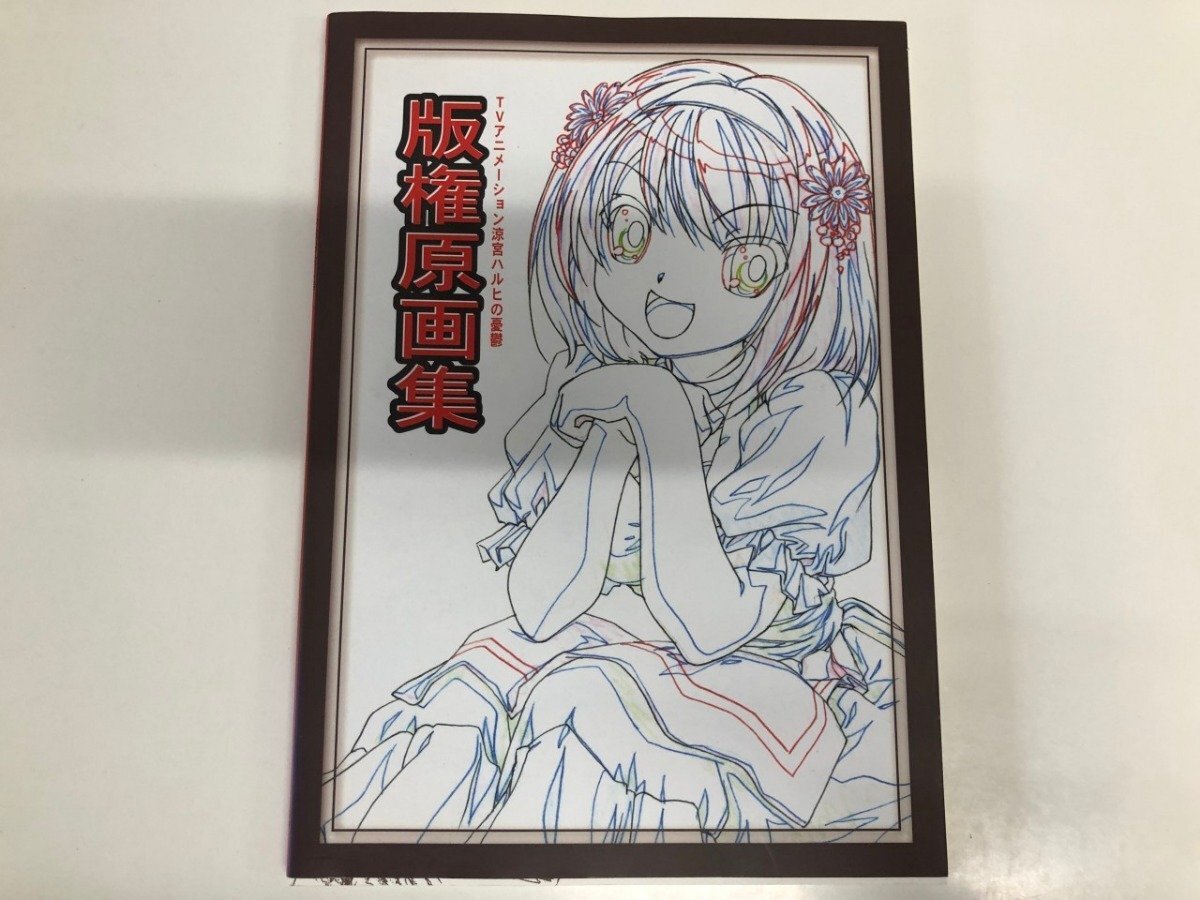 涼宮ハルヒの憂鬱』アニメ設定資料集 まとめて6冊 京都アニメーション 