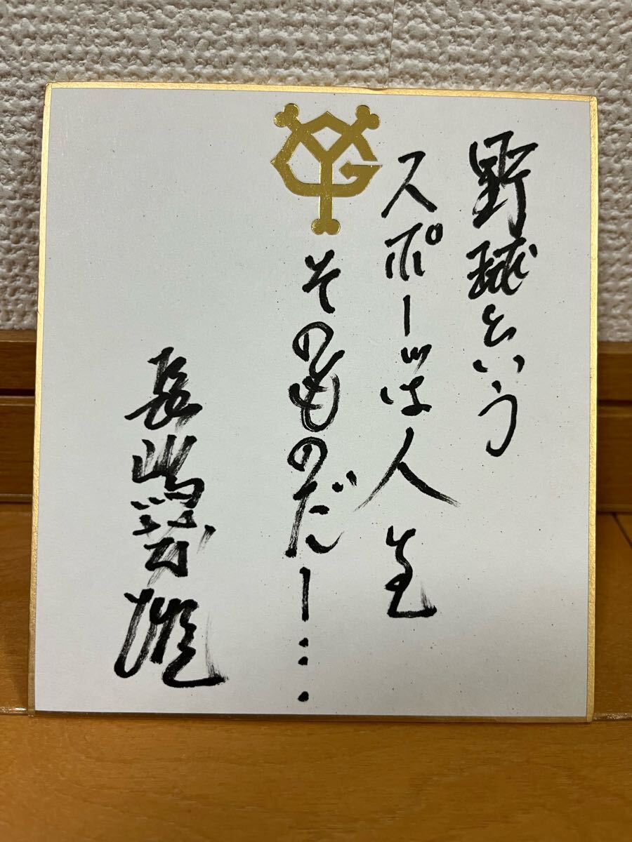 新品】新品 竜王 羽生善治 直筆サイン色紙 「克己復礼」 額縁セット