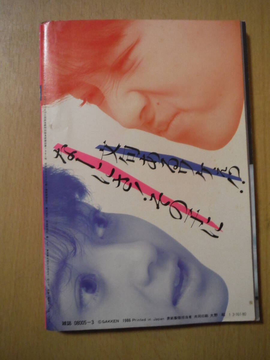 ダンク 86年】松本典子(15P),岡田有希子(4P)新田恵利,本田