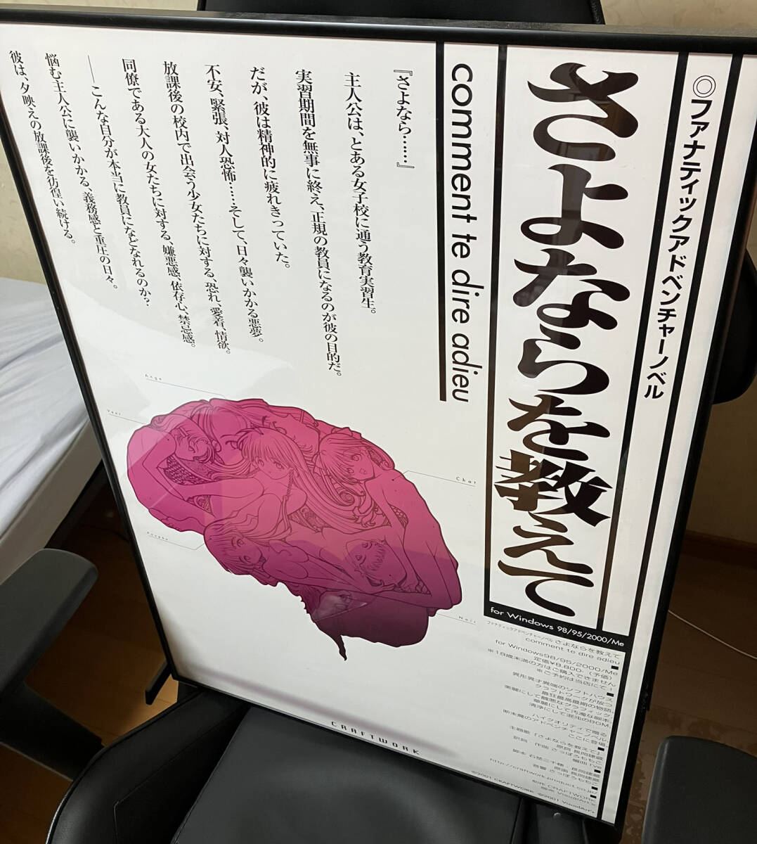 さよならを教えて comment te dire adieu 販促ポスター B2 さよならを教えて～comment te dire adieu～』
