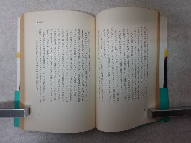 田中佐和『夢の事典 すぐに役立つ738例』サンケイ新聞社出版局