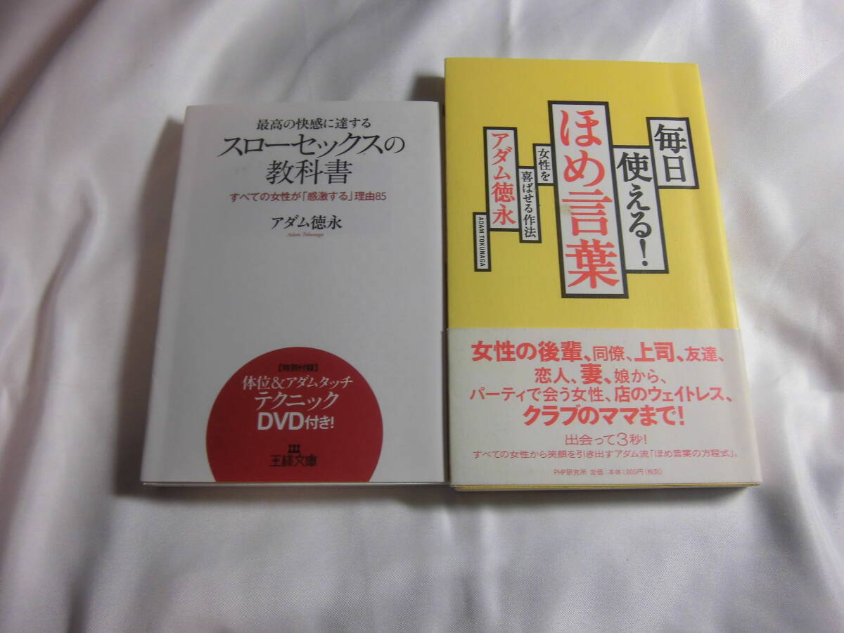 絶版！入手困難！アダム徳永のオーガズムマッサージ 福田美鈴編 スローセックス テクニック 絶版！入手困難！アダム徳永のオーガズムマッサージ 福田美鈴編 スロー